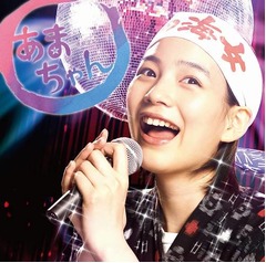 大友良英「あまちゃん落第生」、全67曲のサントラ第3弾発売で心境。