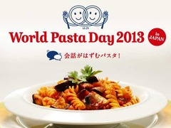 10月25日は「世界パスタデー」、全国のイタリアン名店72店舗が参加。