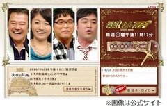 西田敏行がナイトスクープ復帰、「中居くんみたい？」と口も滑らか。