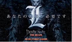 USJで「デスノ」の脱出ゲーム、SCRAPとの3度目コラボによる完全新作。