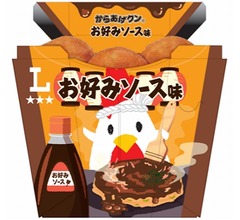 「からあげクン お好みソース味」オタフクお好みソースそのもののフレーバーは初