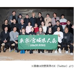 狩野英孝「東京・宮城県人会」初開催を報告、サンド・鈴木京香・久保史緒里・荒川静香ら