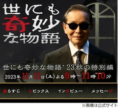 「世にも奇妙な物語」にホラー枠強化の要望、一方で&ldquo;怖くない&rdquo;望む声も