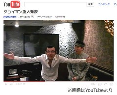 ジョイマン高木が妻の妊娠報告、YouTubeに公開した「重大発表」動画で。