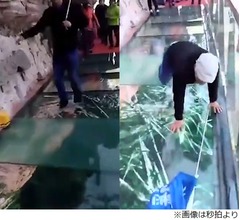&ldquo;ガラスの桟道&rdquo;に突然亀裂が走った&hellip;&hellip;