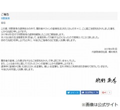 淫行報道で謹慎、狩野英孝の処分解除