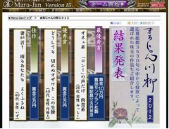 まあじゃん川柳最優秀賞は「オネェ系 『ロン！』の声だけ 肉食系」。