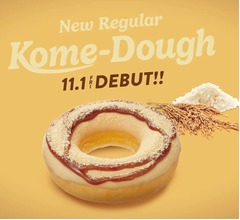 クリスピー・クリーム、日本発の&ldquo;国産米粉入り&rdquo;ドーナツを定番メニュー化