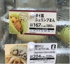 【食レポ】ナチュロー「タイ風シュリンプまん」