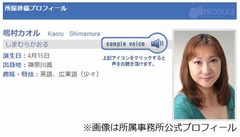 「ランク王国」ラルフ声優死去、嶋村カオルさんが43歳の若さで。
