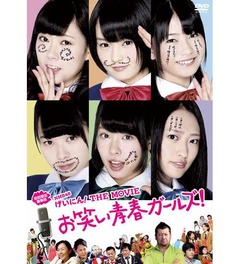 NMB48&ldquo;映画&rdquo;が史上初の快挙、モー娘。やAKBも未達成の映画DVDで1位。