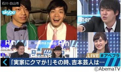 実家にクマ侵入の芸人が生出演、相方は下心満載で「すぐビデオをとれ！」。