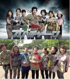 &ldquo;絡んでくる&rdquo;オバチャーン7人、東京上陸追ったドキュメントを公開。