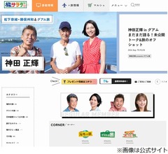 神田正輝、&ldquo;旅サラダ&rdquo;出演オファーもらった時は「僕だったら見ないと思った」