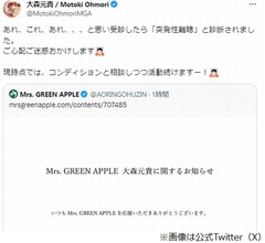 ミセス大森元貴「あれ、これ、あれ、、、と思い受診したら」突発性難聴と診断