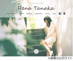 田中麗奈がファンに結婚を報告、「入籍致しました」に祝福の声続々。