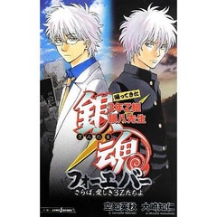 「銀魂」ノベライズ最終巻1位、総合部門トップはシリーズ通算3作目。