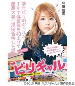「ビリギャル」原作が1位視野、映画の話題追い風で文庫版が好調。