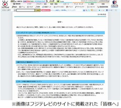 フジテレビが批判や指摘に回答、&ldquo;韓流偏重&rdquo;や&ldquo;韓日戦表記&rdquo;に言及。