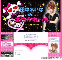 モー娘。田中が十二指腸潰瘍「そぉです。私、胃がおっさんなんです」。