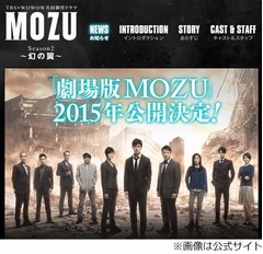 西島秀俊主演の「MOZU」映画化、2015年公開に向け「身の引き締まる思い」。