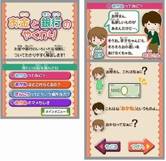 京都銀行がニンテンドーDSを活用、金融機関初のニンテンドーゾーン開設。