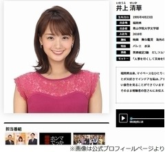 井上清華アナ、&ldquo;清華&rdquo;は「フジテレビのあるドラマに由来している」