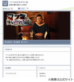 マツコ新番組が1回で放送休止、「表現・演出方法の再検討」と発表。