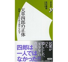 天草四郎いない説にミッツ「大変なことになる」