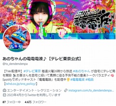 佐久間宣行氏「『あのちゃんの電電電波』は僕らの世代で言うと『パパパパパフィー』」