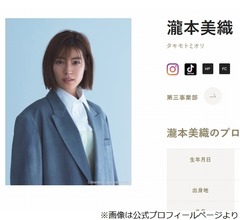 瀧本美織、ドラマで共演した成宮寛貴は「出会えて良かったと思える人です」