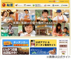 客の&ldquo;鼻に七味写真&rdquo;松屋謝罪、該当店舗の容器洗浄完了など報告。