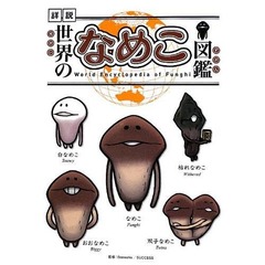 9月発売&ldquo;なめこ本&rdquo;が急浮上、先週オリコン69位から9位で初TOP10入り。