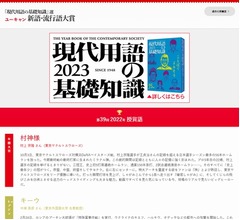 今年の流行語大賞は「村神様」に&hellip;厳しい声も続々