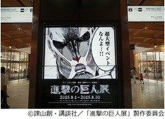街の至る所に巨人や調査兵団、作者の故郷で「進撃の巨人展」が開幕。