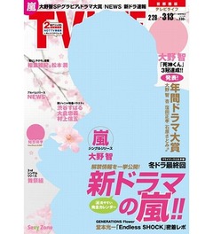 年間ドラマ大賞に「死神くん」、毎年恒例「TV LIFE」の人気投票企画。