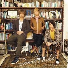 ソナポケに「太鼓の達人」効果、関ジャニの仕分け&infin;対決後に1位獲得。