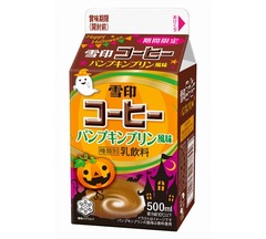 パンプキンプリン風味の「雪印コーヒー」