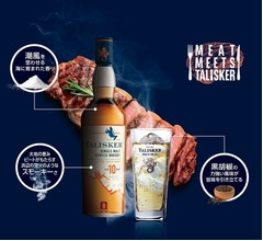 相性抜群&ldquo;タリスカー スパイシーハイボール&times;肉料理&rdquo;提案