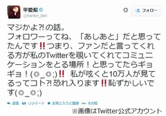 平愛梨が&ldquo;フォロワー&rdquo;勘違い、10万人の意味知り「恥ずかしいです」。