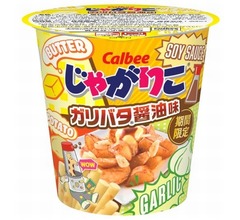 &ldquo;じゃがりこファンが一番食べたい味&rdquo;商品化