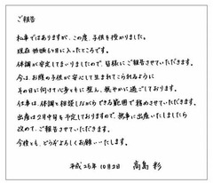 高島彩が第1子妊娠6か月、直筆で報告「穏やかに過ごしております」。