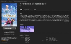 ディズニーがiTunes販売を再開、「アナと雪の女王」も先行配信中。