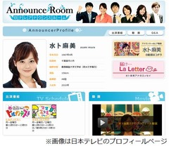 日テレ水卜アナがお泊まり愛、同僚社員との交際をフライデーが報道。