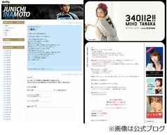 稲本潤一選手と田中美保が結婚、&ldquo;Twitter事件&rdquo;乗り越えゴールイン。