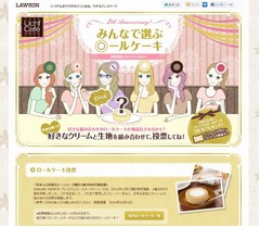 ローソンが&ldquo;プレミアムロール総選挙&rdquo;開催、生地とクリームの人気投票。