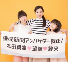 本田真凜・望結・紗来、初の三姉妹CM共演