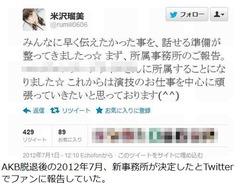 元AKB48総選挙22位がMUTEKIに、12月1日に新芸名でアダルトデビューへ。