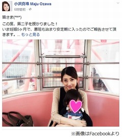 小沢真珠が第2子の妊娠を発表「幸せな気持ちでいっぱいです」。