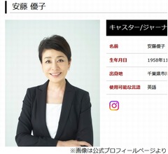 安藤優子涙ぐむ、&ldquo;I LOVE 優子&rdquo;掲げるファンの姿に「胸がいっぱい」
